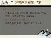 人教版高中美术选修：美术鉴赏 第六课 独树一帜——古代中国画(1) 课件