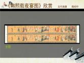 人教版高中美术选修：美术鉴赏 第六课 独树一帜——古代中国画(1) 课件