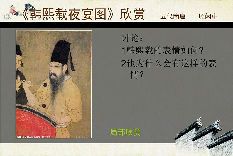 人教版高中美术选修：美术鉴赏 第六课 独树一帜——古代中国画(1) 课件08