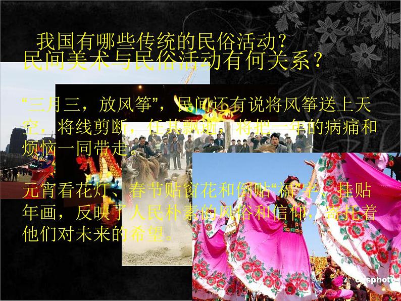 人教版高中美术选修：美术鉴赏 第九课  美在民间——中国民间美术 课件第2页