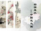 人教版高中美术选修：美术鉴赏 第六课 独树一帜——古代中国画(5) 课件