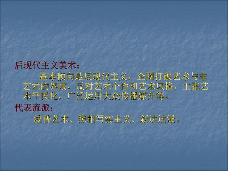 人教版高中美术选修：美术鉴赏 第八课 新的探索——现代绘画、雕塑和工业设计_ 课件第4页