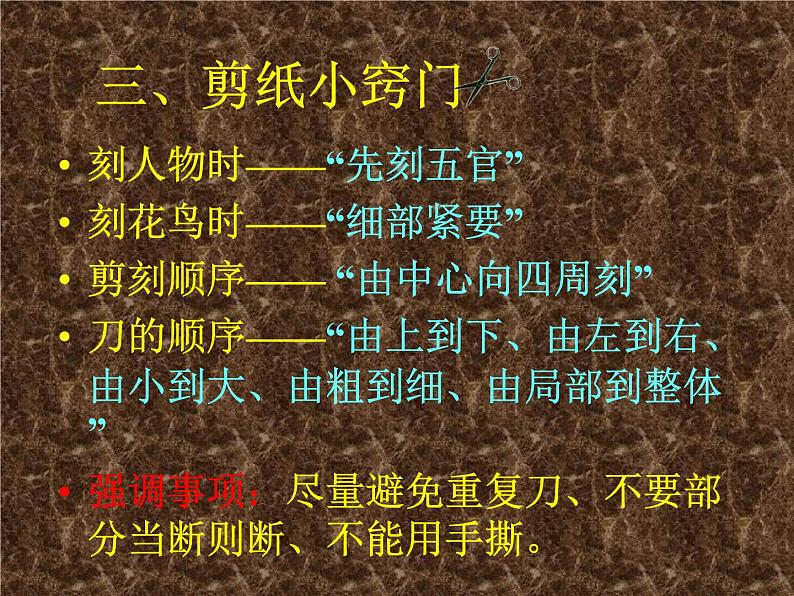 人教版高中美术选修：美术鉴赏 第九课 美在民间——中国民间美术(4) 课件05