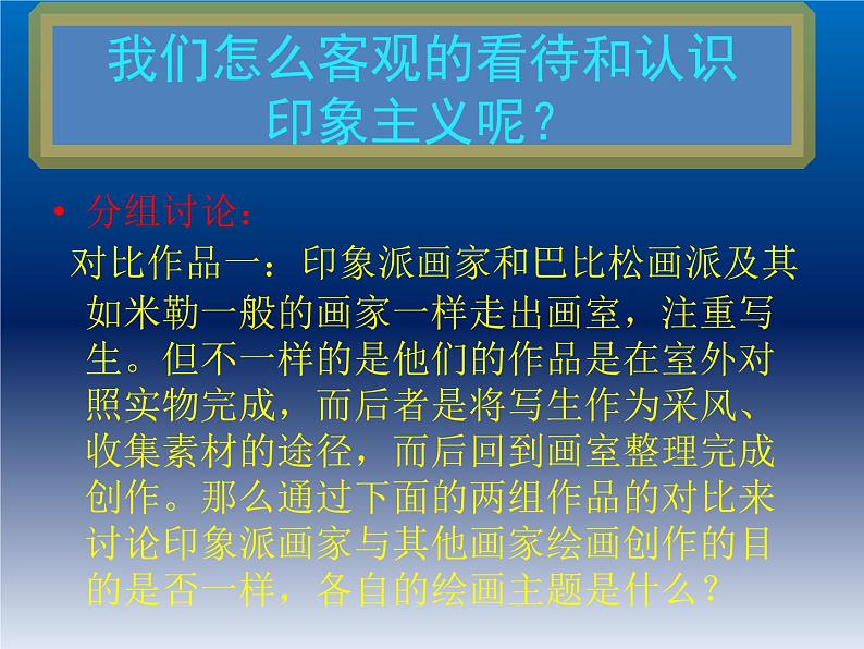 人教版高中美术选修：美术鉴赏 第七课 从传统走向现代——印象派与后印象派(2) 课件05