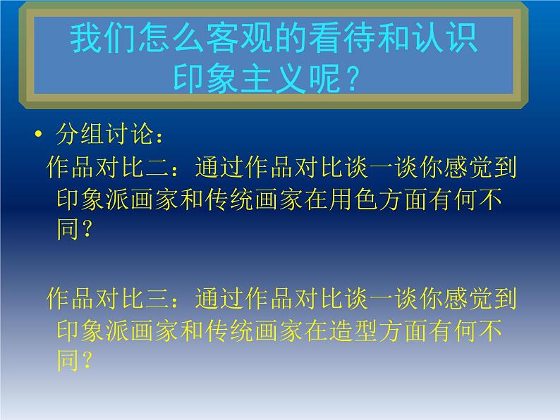 人教版高中美术选修：美术鉴赏 第七课 从传统走向现代——印象派与后印象派(2) 课件08