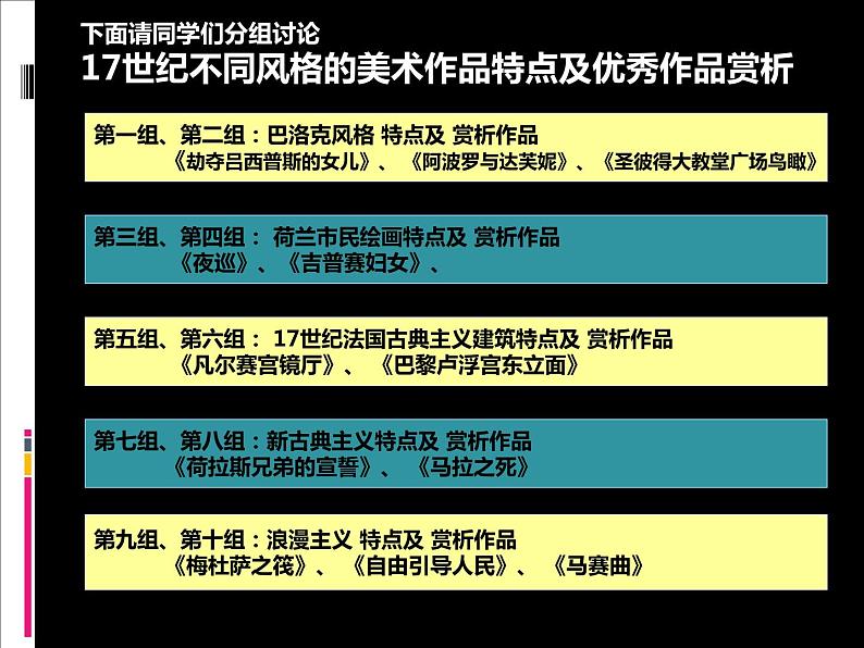 人教版高中美术选修：美术鉴赏 第五课 传统与革新——从巴洛克风格到浪漫主义(3) 课件第4页