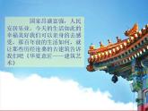 人教版高中美术选修：美术鉴赏 第三课 华夏意匠——建筑艺术 (2) 课件
