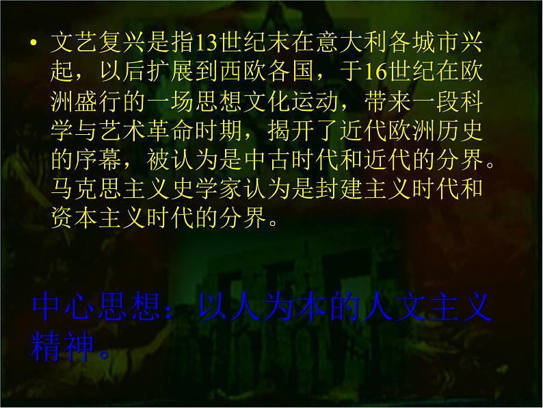 人教版高中美术选修：美术鉴赏 第四课 “巨人”辈出——文艺复兴美术_ 课件第3页