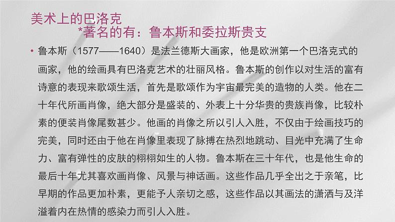 人教版高中美术选修：美术鉴赏 第五课 传统与革新——从巴洛克风格到浪漫主义(5) 课件第6页