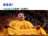 人教版高中美术选修：美术鉴赏 第五课 三度空间的艺术——古代雕塑 课件