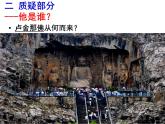 人教版高中美术选修：美术鉴赏 第五课 三度空间的艺术——古代雕塑 课件