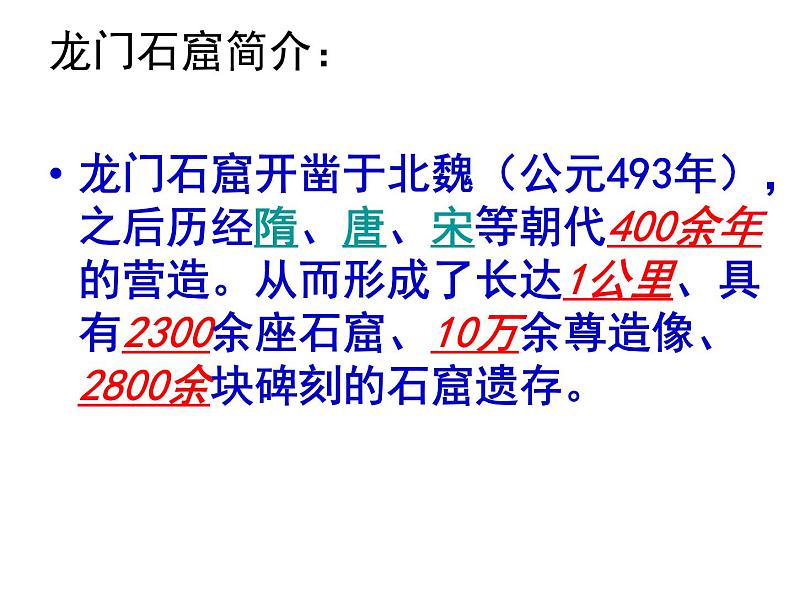 人教版高中美术选修：美术鉴赏 第五课 三度空间的艺术——古代雕塑 课件第8页