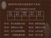 人教版高中美术选修：美术鉴赏 第五课 三度空间的艺术——古代雕塑_ 课件