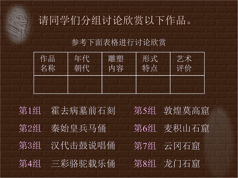 人教版高中美术选修：美术鉴赏 第五课 三度空间的艺术——古代雕塑_ 课件第5页