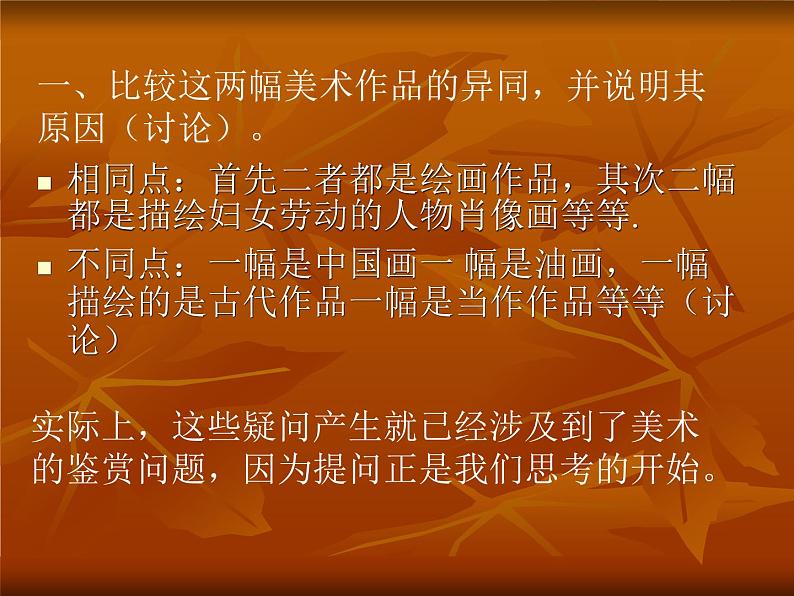 人教版高中美术选修：美术鉴赏 第一课 我也有双审美的眼睛---学些美术鉴赏知识 课件第7页