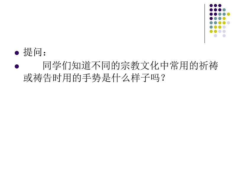 人教版高中美术选修：美术鉴赏 第三课 心灵的慰藉和寄托——宗教建筑(3) 课件02