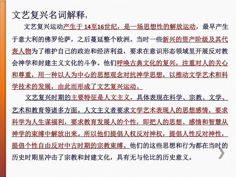 人教版高中美术选修：美术鉴赏 第四课 “巨人”辈出——文艺复兴美术 课件 (2)第3页