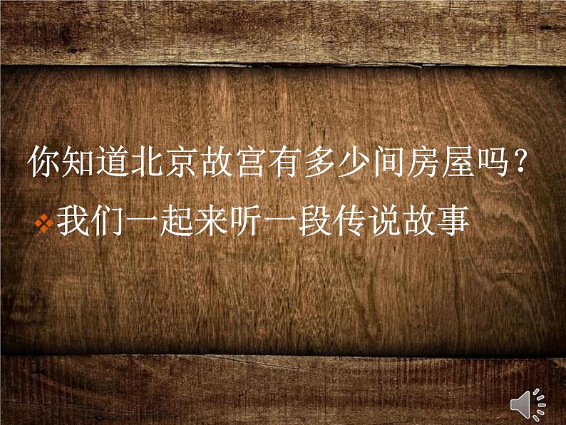 人教版高中美术选修：美术鉴赏 第三课  华夏意匠——建筑艺术 课件第1页