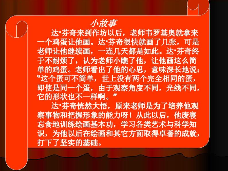 人教版高中美术选修：美术鉴赏 第四课 “巨人”辈出——文艺复兴美术(2) 课件第4页