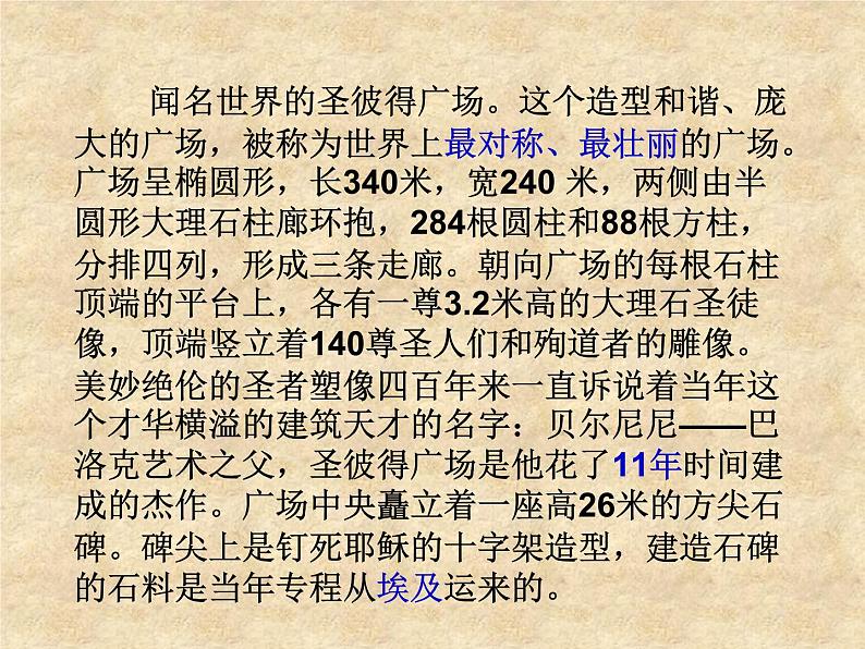 人教版高中美术选修：美术鉴赏 第五课 传统与革新——从巴洛克风格到浪漫主义(2) 课件第8页