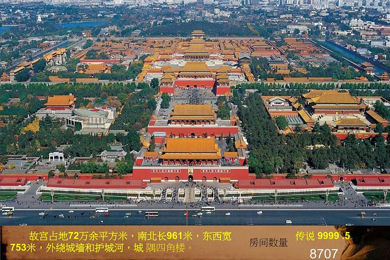 人教版高中美术选修：美术鉴赏 第三课 华夏意匠——建筑艺术 课件第4页