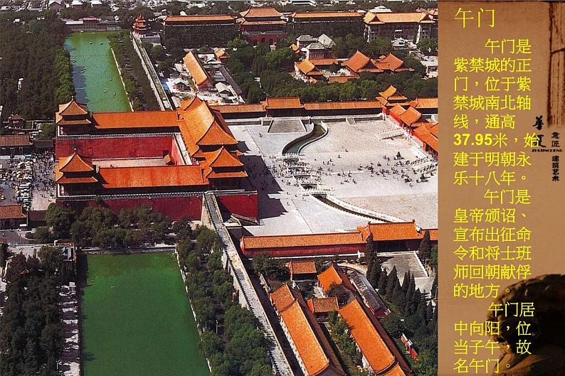人教版高中美术选修：美术鉴赏 第三课 华夏意匠——建筑艺术 课件第6页