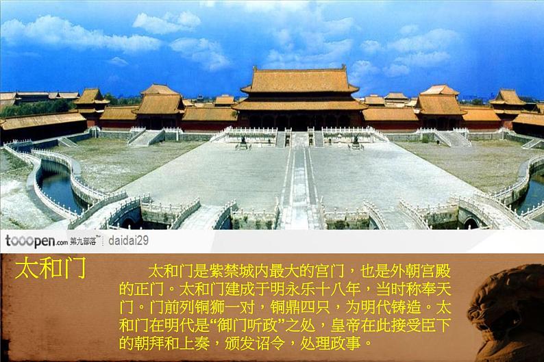 人教版高中美术选修：美术鉴赏 第三课 华夏意匠——建筑艺术 课件第7页