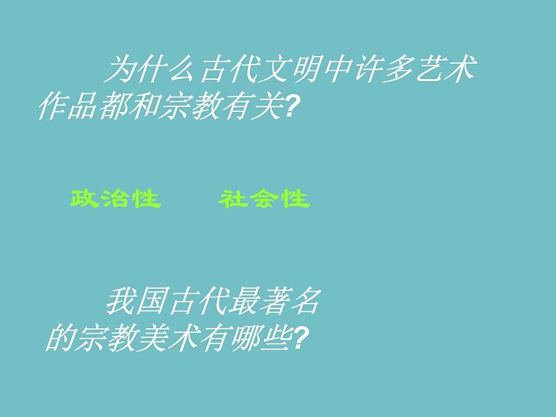 人教版高中美术选修：美术鉴赏 第五课 三度空间的艺术——古代雕塑(1) 课件第5页