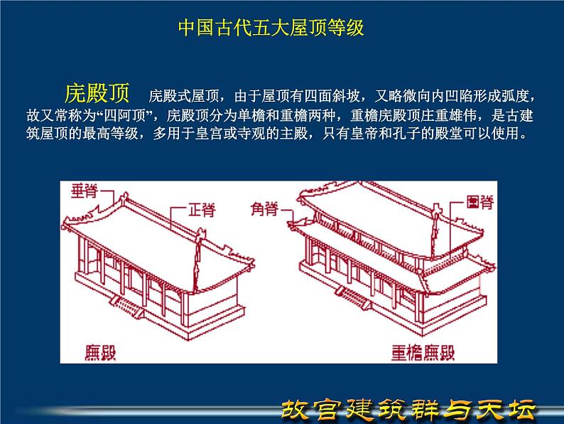 人教版高中美术选修：美术鉴赏 第三课 华夏意匠——建筑艺术(2) 课件07