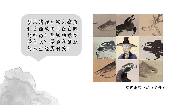 《主题一 素养与情操——美术鉴赏的意义》课件+教学设计08