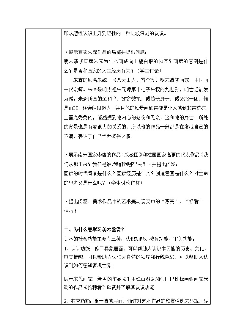 《主题一 素养与情操——美术鉴赏的意义》课件+教学设计02