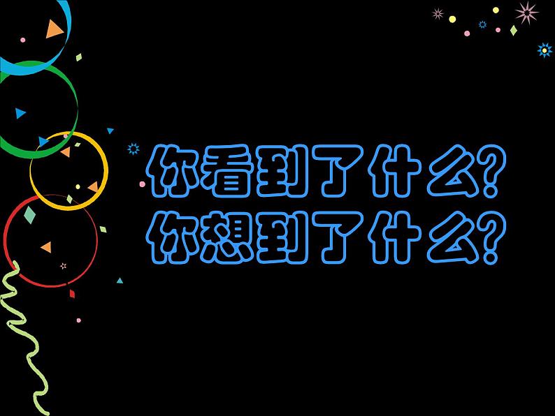 高中美术 《美术鉴赏》  新艺术的实验-西方现代艺术 课件第2页