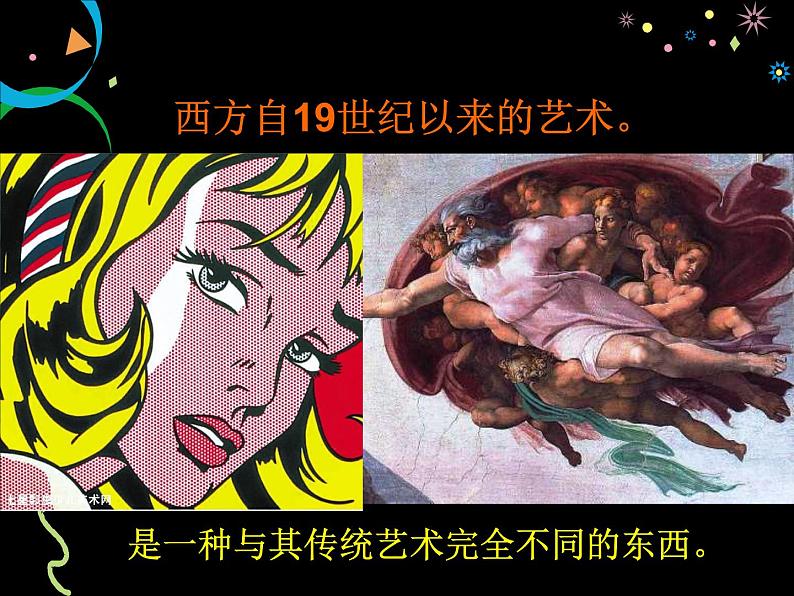 高中美术 《美术鉴赏》  新艺术的实验-西方现代艺术 课件第6页