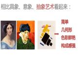 高中美术 《美术鉴赏》  美术作品可以什么都不像吗--走进抽象艺术 3 课件