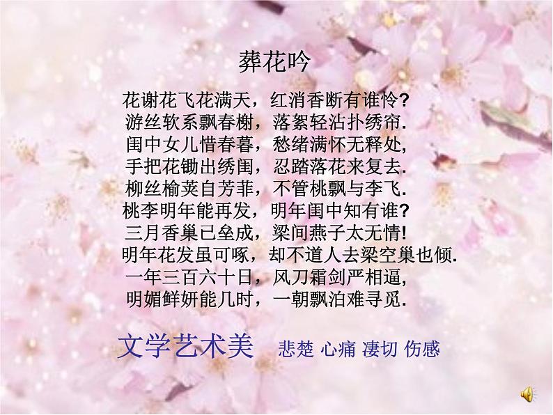 高中美术 《美术鉴赏》  漂亮是美术鉴赏的标准吗--艺术美和形式美 1 课件第2页