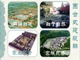 高中美术 《美术鉴赏》  关注当今城市建设--城市建设开发与古建筑的保护 1 课件