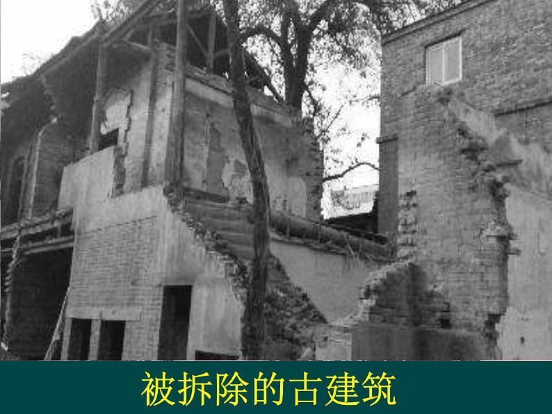 高中美术 《美术鉴赏》  关注当今城市建设--城市建设开发与古建筑的保护 2 课件第2页