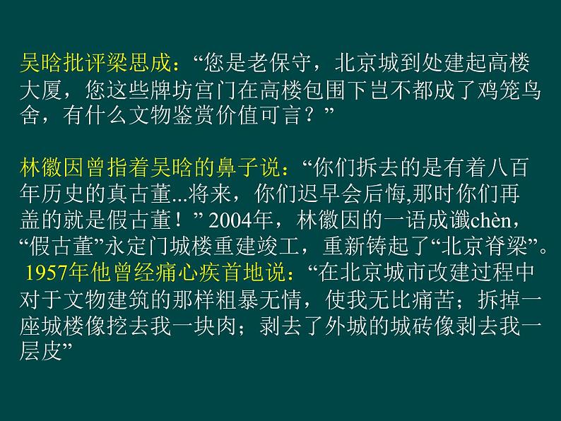 高中美术 《美术鉴赏》  关注当今城市建设--城市建设开发与古建筑的保护 2 课件第5页