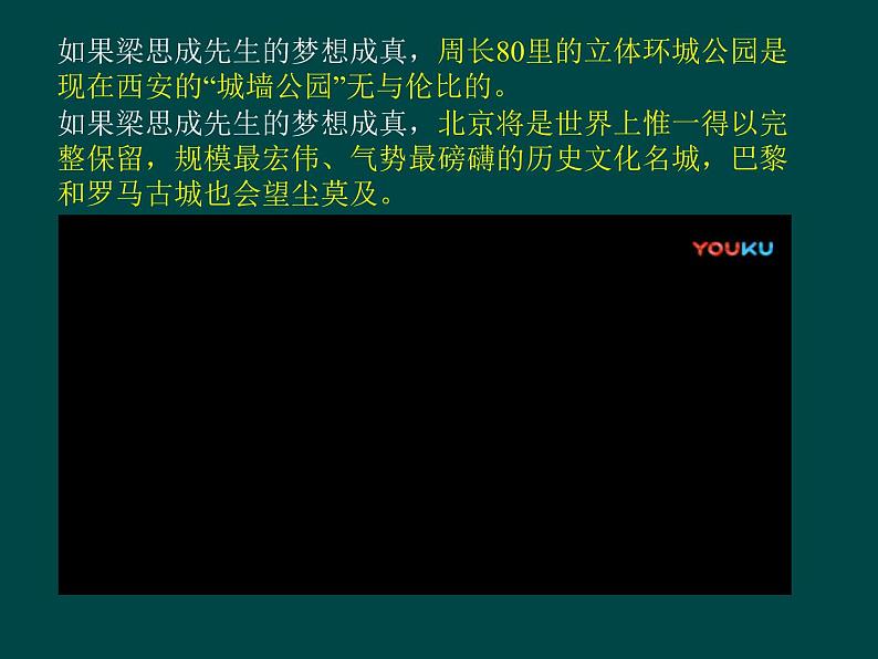 高中美术 《美术鉴赏》  关注当今城市建设--城市建设开发与古建筑的保护 2 课件第6页