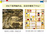 高中美术 《美术鉴赏》  美术作品可以什么都不像吗--走进抽象艺术 课件