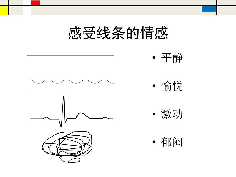 高中美术 《美术鉴赏》  美术作品可以什么都不像吗--走进抽象艺术 课件06