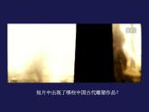 高中美术 《美术鉴赏》  感受中国古代恢弘的雕塑群--中国古代陵墓雕塑和宗教雕塑 课件