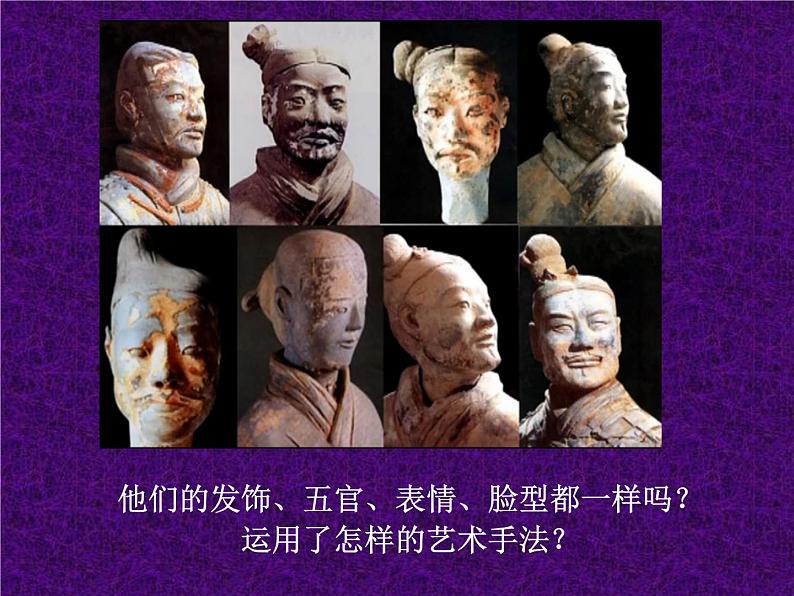 高中美术 《美术鉴赏》  感受中国古代恢弘的雕塑群--中国古代陵墓雕塑和宗教雕塑 课件第7页