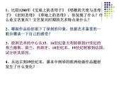 高中美术 《美术鉴赏》  人类生活得真实再现--外国古代绘画撷英 课件