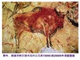 高中美术 《美术鉴赏》  人类生活得真实再现--外国古代绘画撷英 课件