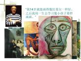 高中美术 《美术鉴赏》  漂亮是美术鉴赏的标准吗--艺术美和形式美 课件