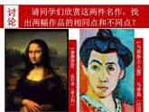 高中美术 《美术鉴赏》  对客观世界的主观表达--走进意象艺术 4 课件