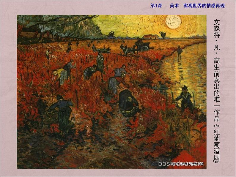 高中美术 《美术鉴赏》  培养审美的眼睛--美术鉴赏及其意义 2 课件第3页