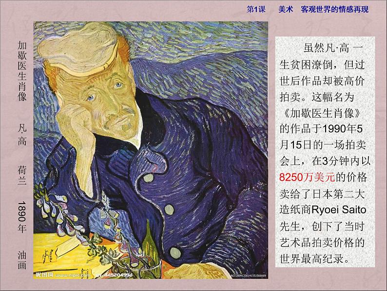 高中美术 《美术鉴赏》  培养审美的眼睛--美术鉴赏及其意义 2 课件第5页
