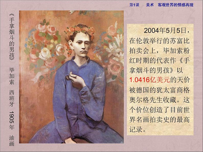 高中美术 《美术鉴赏》  培养审美的眼睛--美术鉴赏及其意义 2 课件第8页